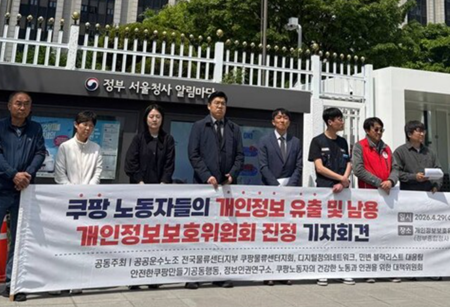 “쿠팡 노동자 개인정보로 통제” 노동사회단체들 진정