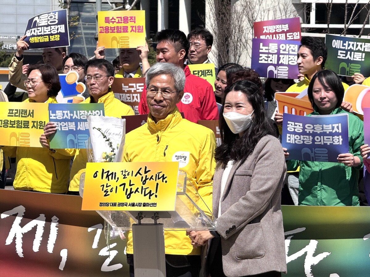 권영국 서울시장 출마 “누구도 쫓겨나지 않는 서울을”