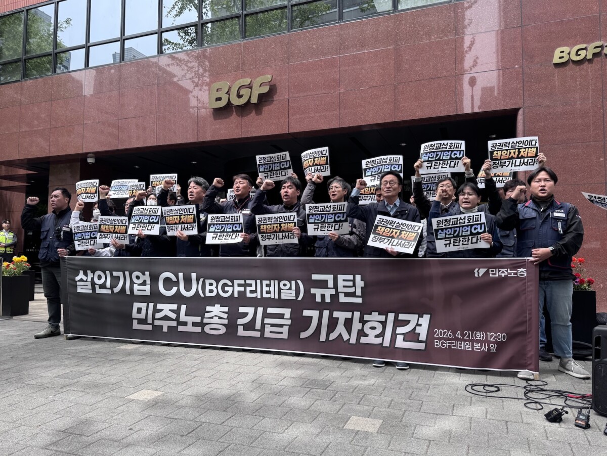 민주노총, CU 화물노동자 죽음은 “자본에 의한 살인, 경찰·정부도 공범”