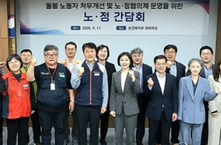 정부·민주노총, 돌봄노동자 처우개선 노정협의체 첫 간담회