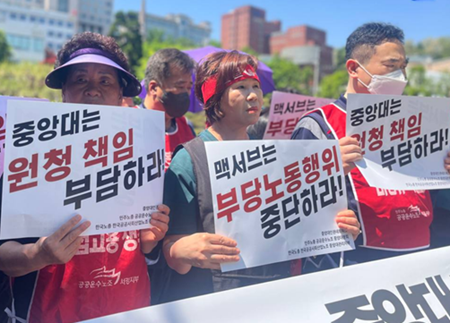 “노조 탈퇴 안 하면 전체 불이익” 중앙대 맥서브 부당노동행위 논란