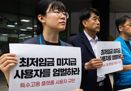“실질 시급 6천 원”…특고·플랫폼 노동자들, 최저임금법 위반 집단 진정