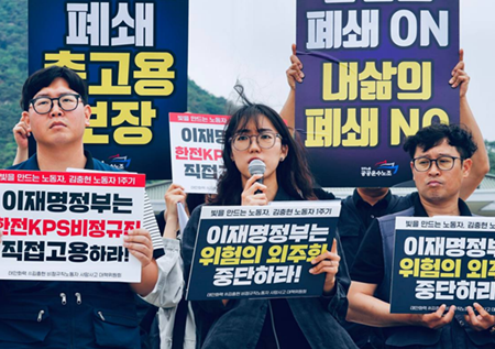 “죽음의 외주화 끝내야”…김충현 1주기 추모행동 시작