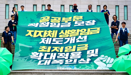 “지방선거 민생 과제는 최저임금 인상” 공공운수노조, 비정규직 임금인상 촉구