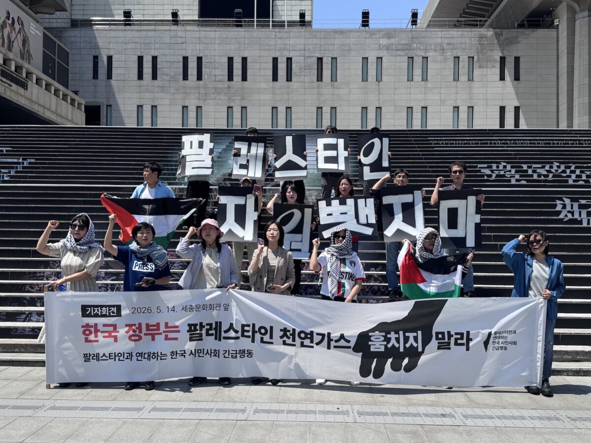 “팔레스타인 천연가스 훔치려는 한국석유공사”… “전쟁범죄·집단학살 동조 멈춰야”
