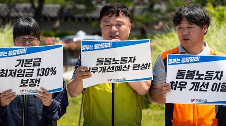 민주노총 “돌봄노동자 처우개선 예산 편성하라”…7월 15일 총파업 예고