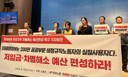 “교섭은 거부, 임금은 깜깜이” 공공부문 비정규직, 정부에 차별 해소 예산 요구