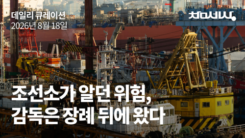 조선소가 알던 위험, 감독은 장례 뒤에 왔다