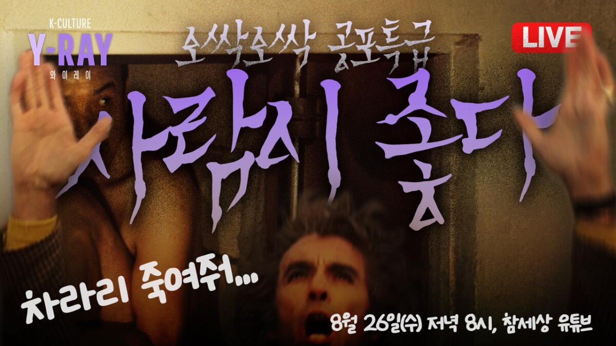 [Y-RAY] 오싹오싹 공포영화 특집
