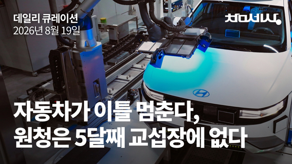 자동차가 이틀 멈춘다, 원청은 5달째 교섭장에 없다