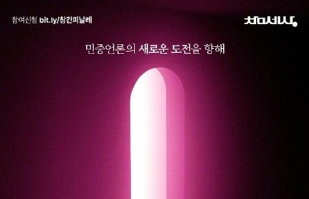 민중언론 참세상 다시 출발! 10월 2일 ‘리부트 피날레’