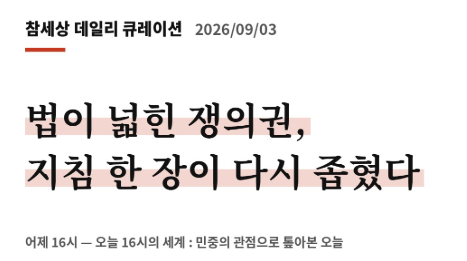 법이 넓힌 쟁의권, 지침 한 장이 다시 좁혔다