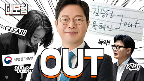 [운동권 대모험] 이제는 김승원이 OUT? 술방특집, 대모험!