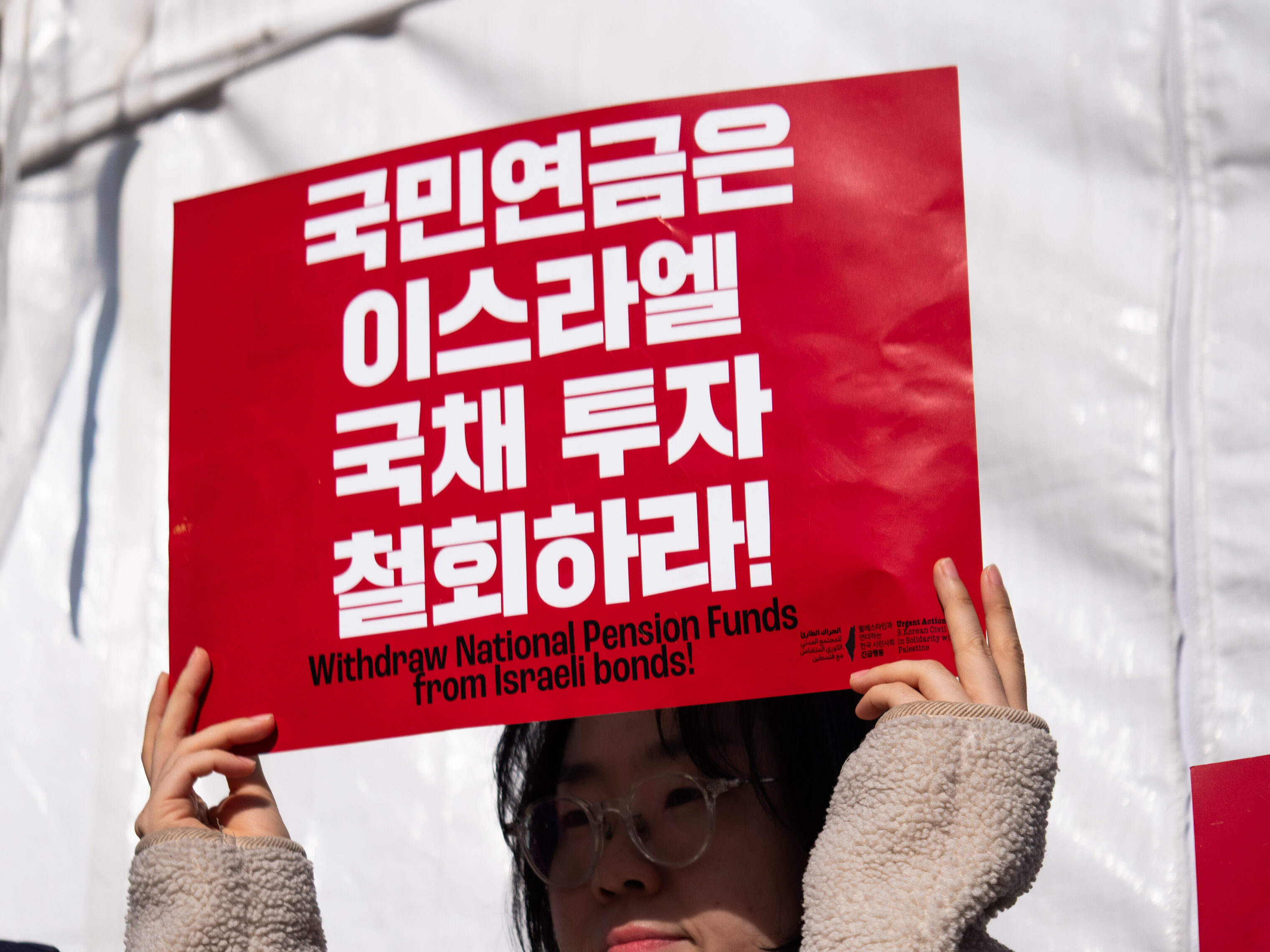 이스라엘 전쟁범죄에 내 노후자금이? “국회가 나서라”