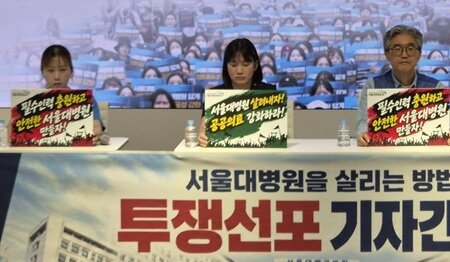 “환자 안전이 위험하다”…서울대병원 노동자들 투쟁 선포