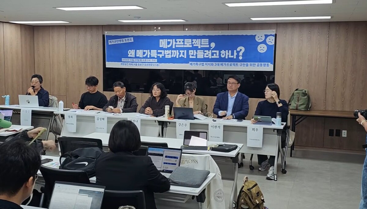 초광역특구법, 기업 특혜에 노동·환경은 뒷전
