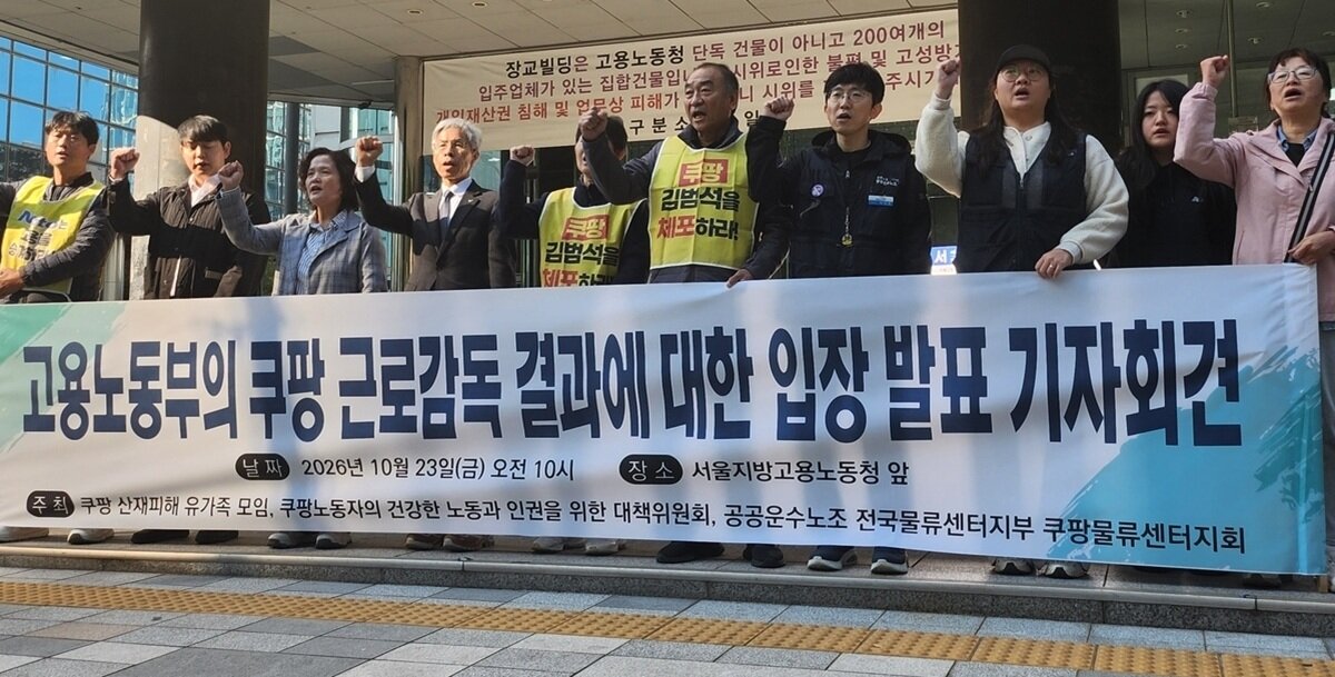 쿠팡 산재은폐 의혹 불기소…유족 “노동부가 쿠팡 비호”