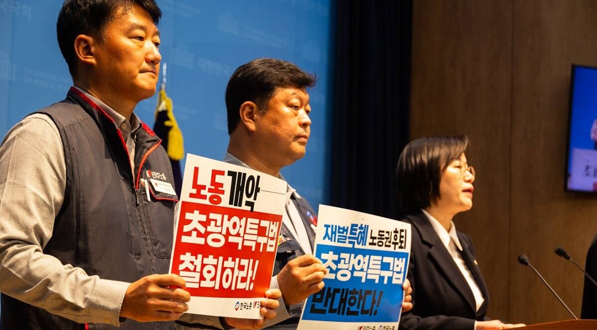 양대노총 “노동개악에 노동기만”…초광역특구법 두 법안 철회 촉구