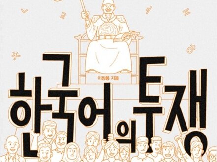 한글의 풍경