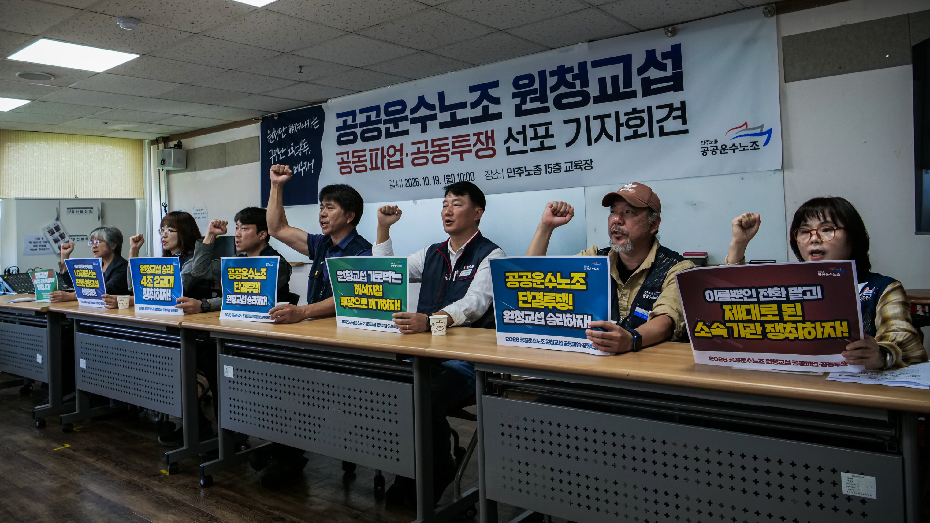 공공운수노조, 막힌 원청교섭 파업으로 뚫을까…“총궐기 나설 것”